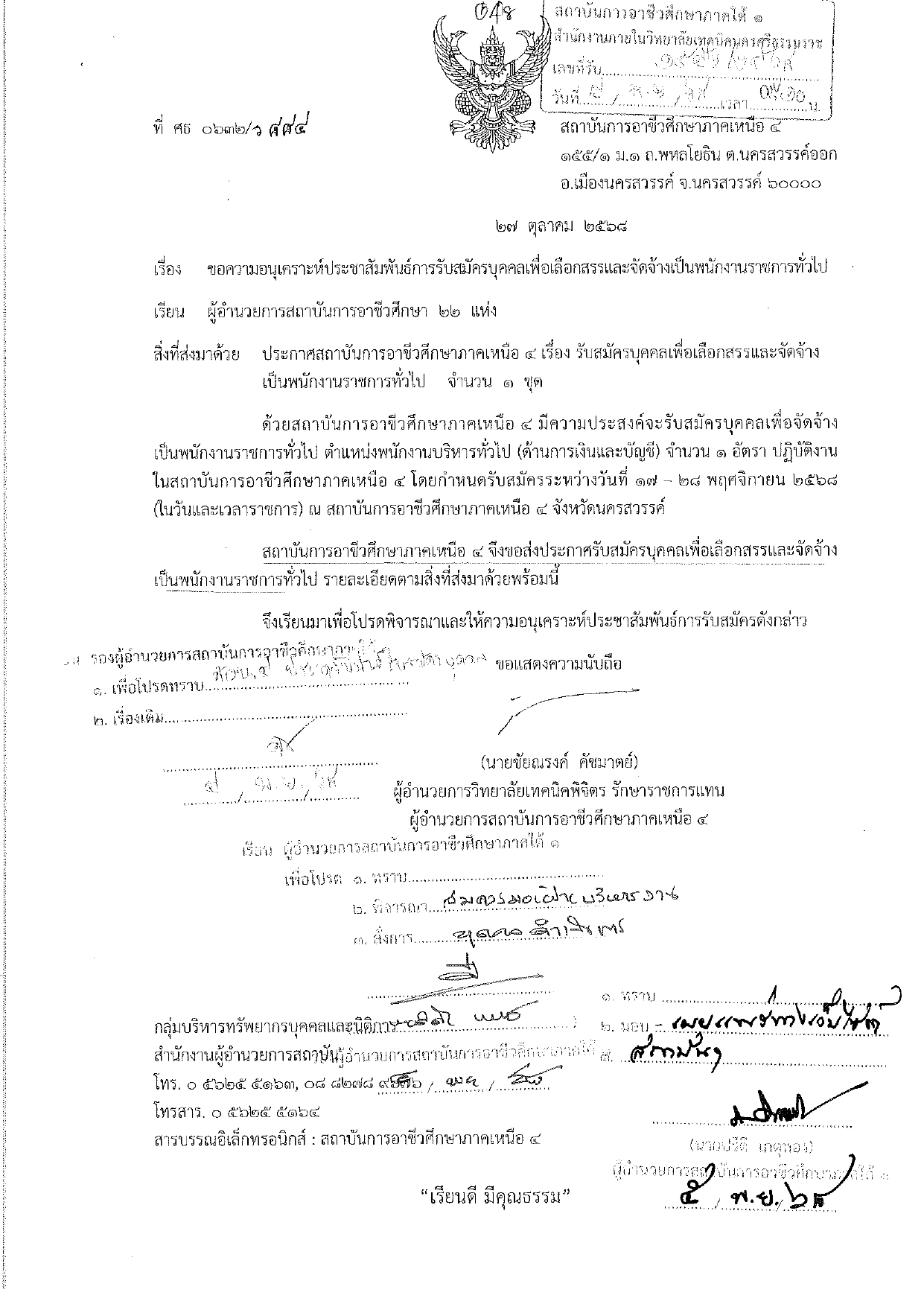 หนังสือ ขอความอนุเคราะห์